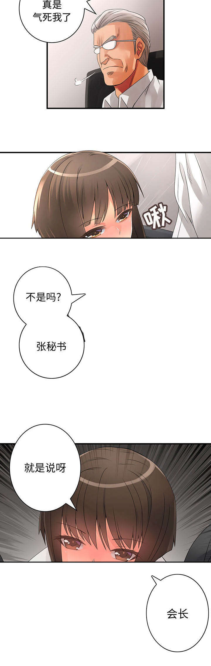 文蓝的伪装漫画,第11章：姐姐回来了5图
