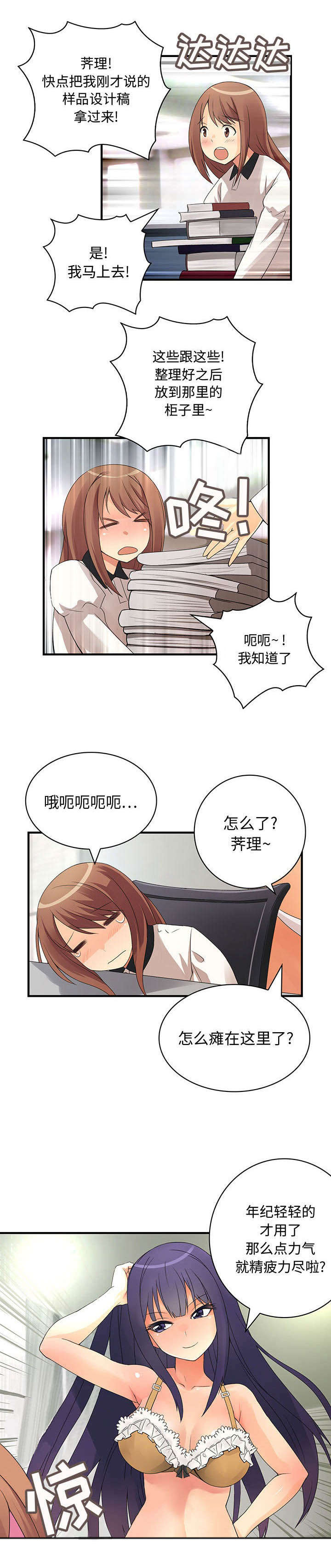 文蓝的伪装漫画,第7章：公司聚餐4图