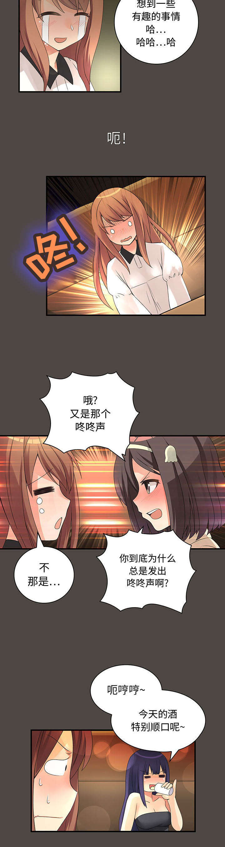 文蓝的伪装漫画,第9章：闯祸了2图