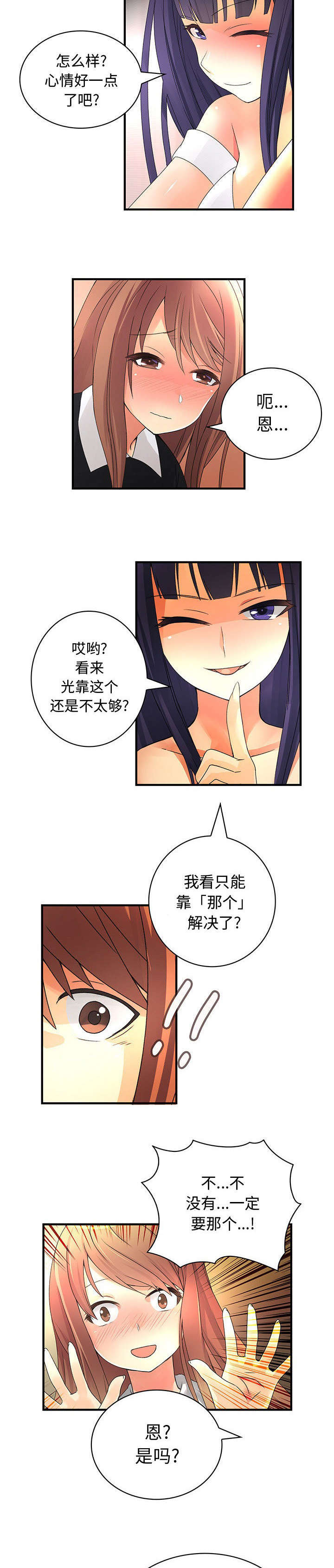 文蓝的伪装漫画,第21章：喜欢你的勇气4图