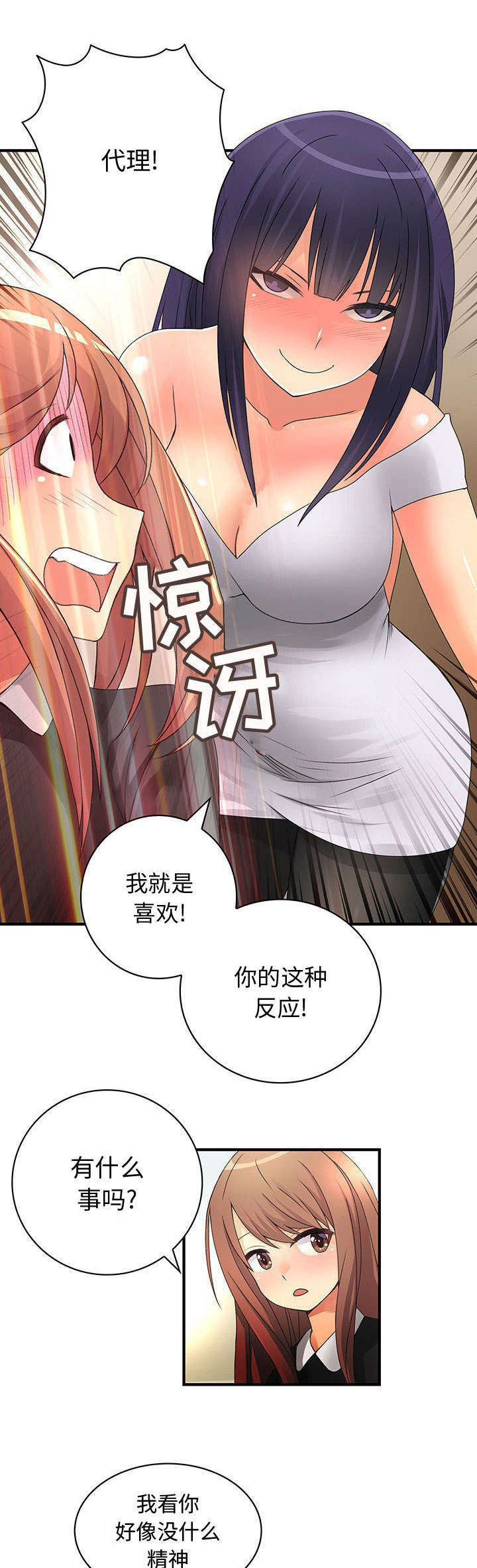 文蓝的伪装漫画,第21章：喜欢你的勇气1图