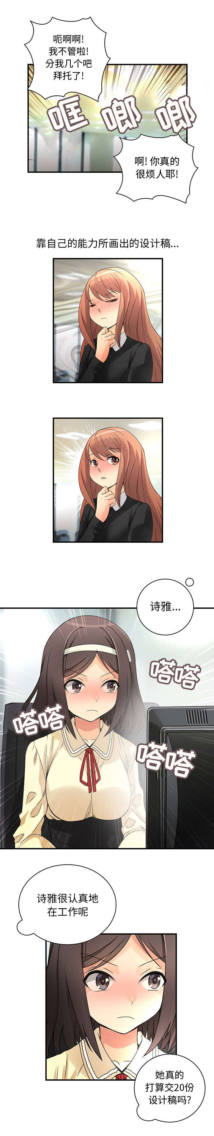 文蓝的伪装漫画,第24章：艰巨的任务2图