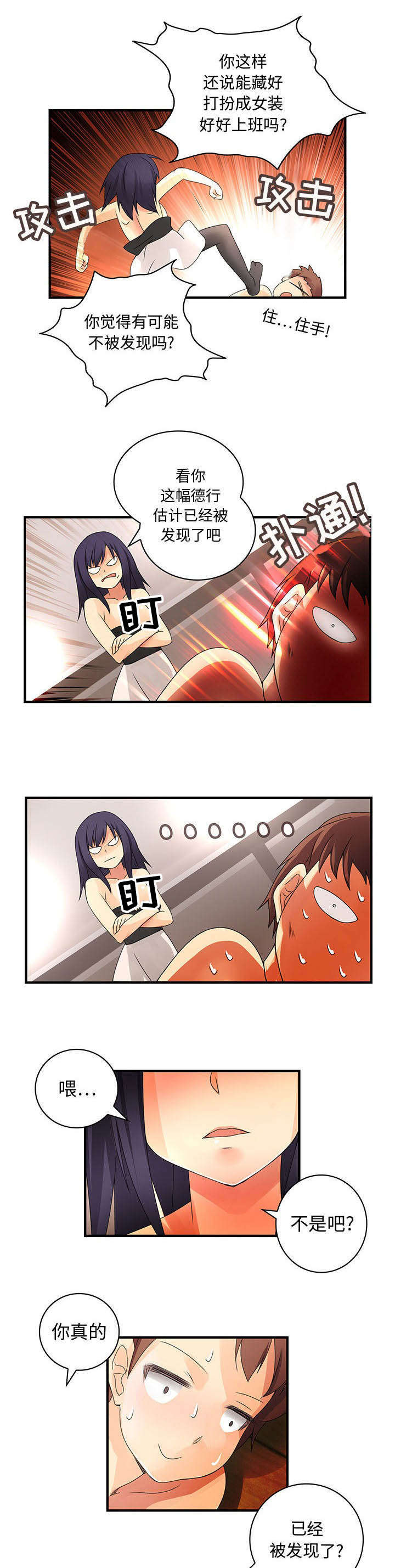 文蓝的伪装漫画,第12章：监视2图