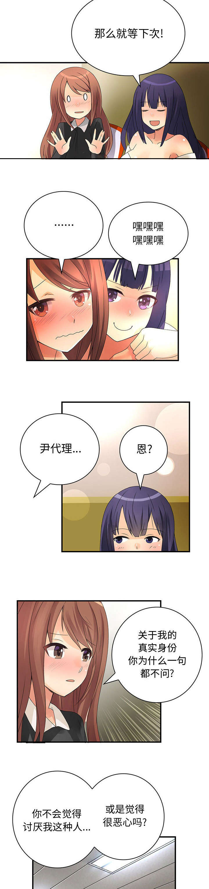 文蓝的伪装漫画,第21章：喜欢你的勇气5图