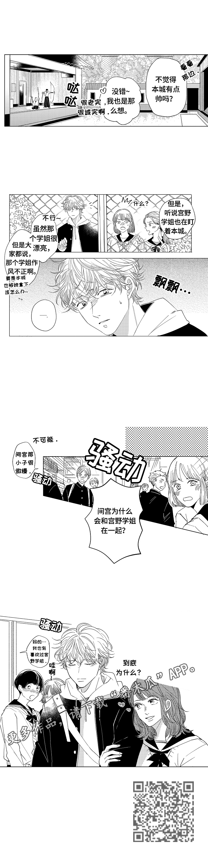 深陷其中漫画,第17章：保护方式1图