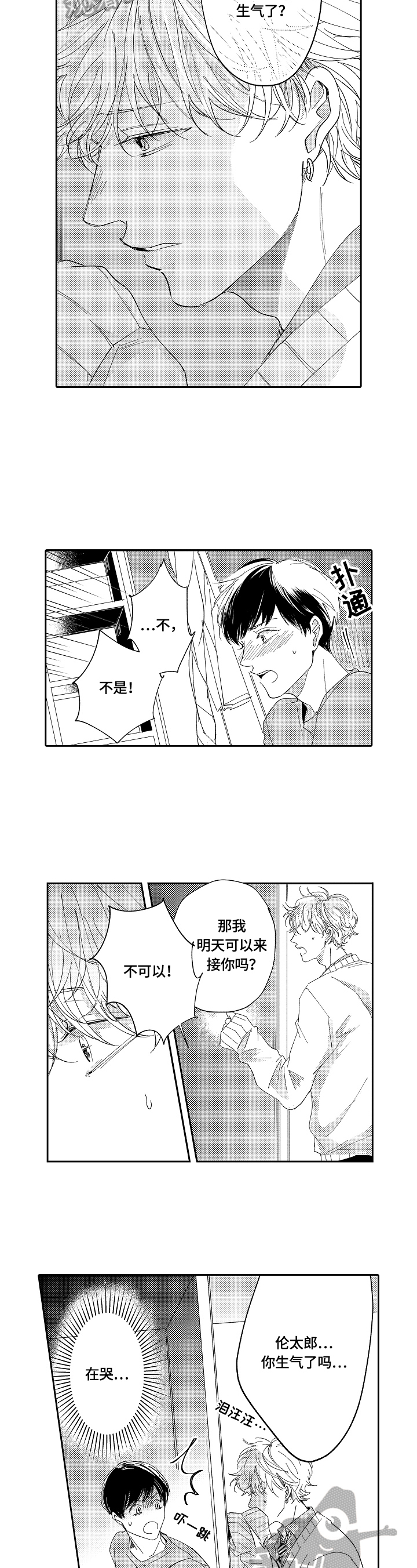 深陷其中漫画,第13章：上学3图