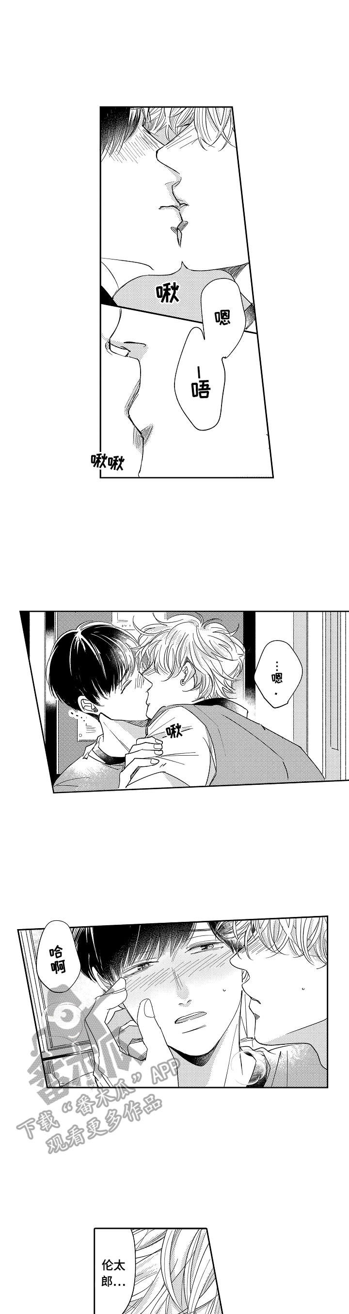 深陷其中漫画,第24章：开心（完结）4图