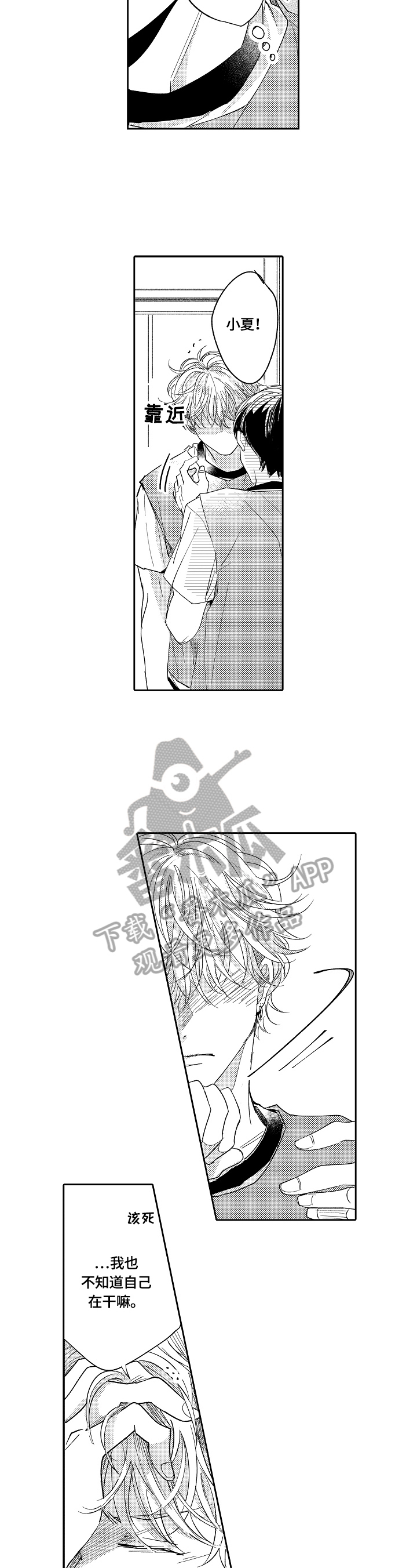 深陷其中漫画,第22章：猜测1图