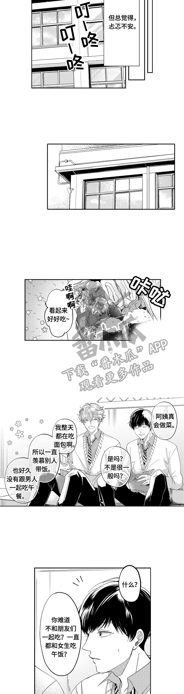 深陷其中漫画,第7章：一起吃饭1图