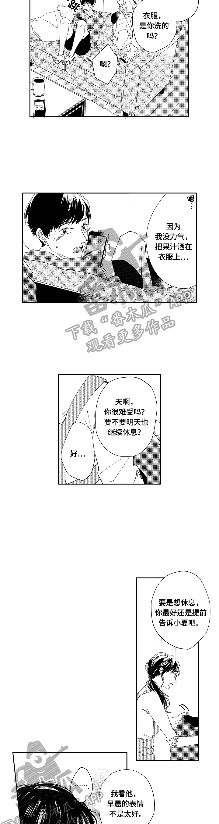 深陷其中漫画,第12章：探望3图
