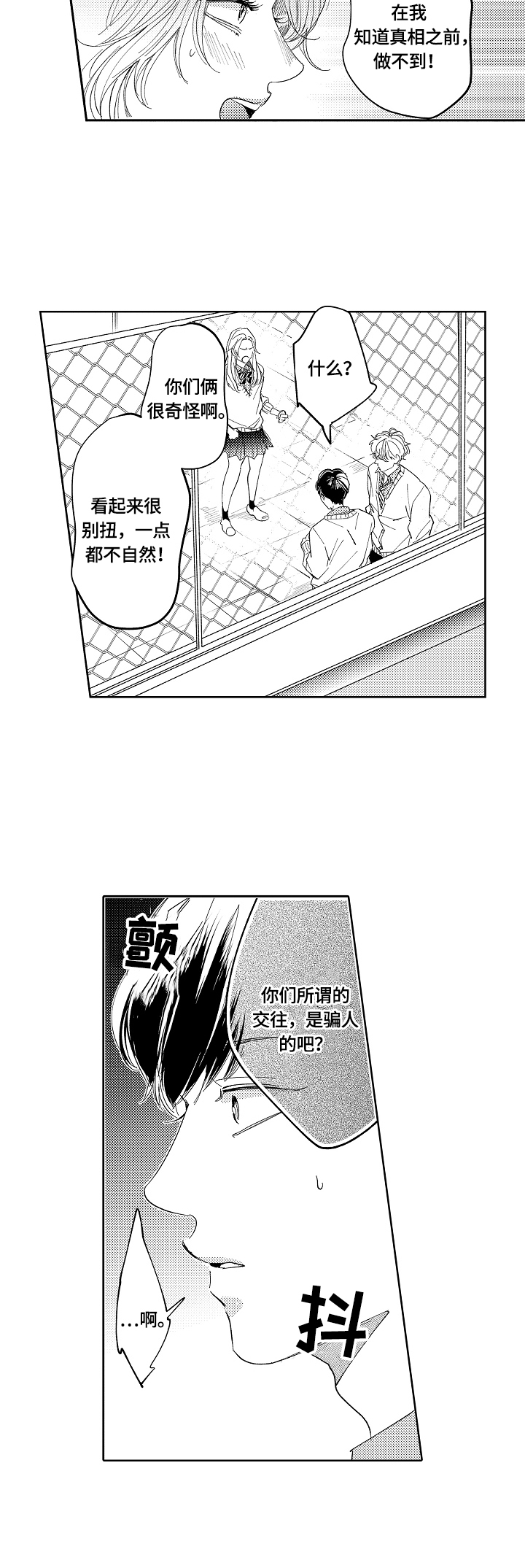 深陷其中漫画,第8章：练习5图