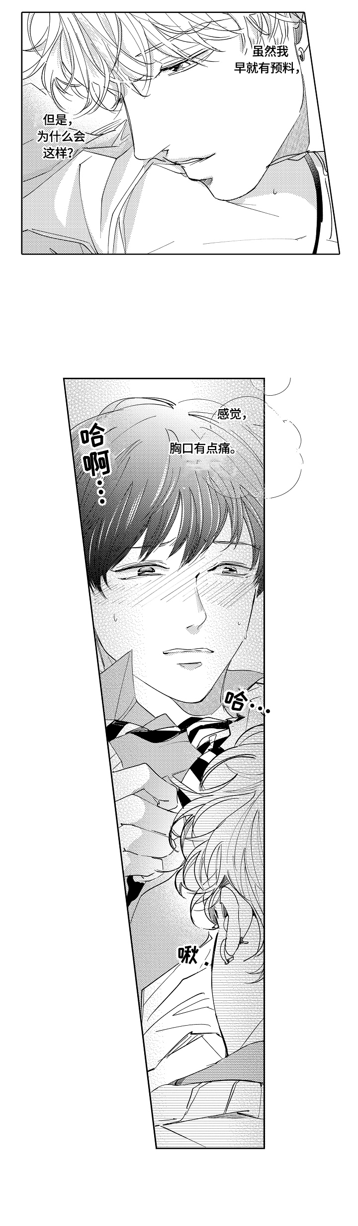 深陷其中漫画,第10章：不为人知的一面5图