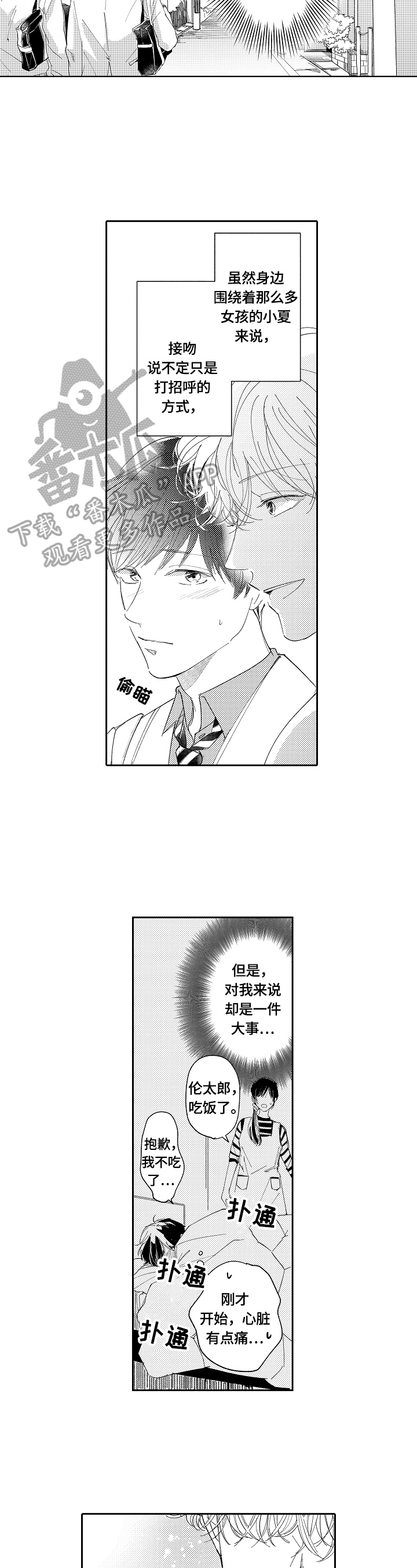 深陷其中漫画,第7章：一起吃饭3图