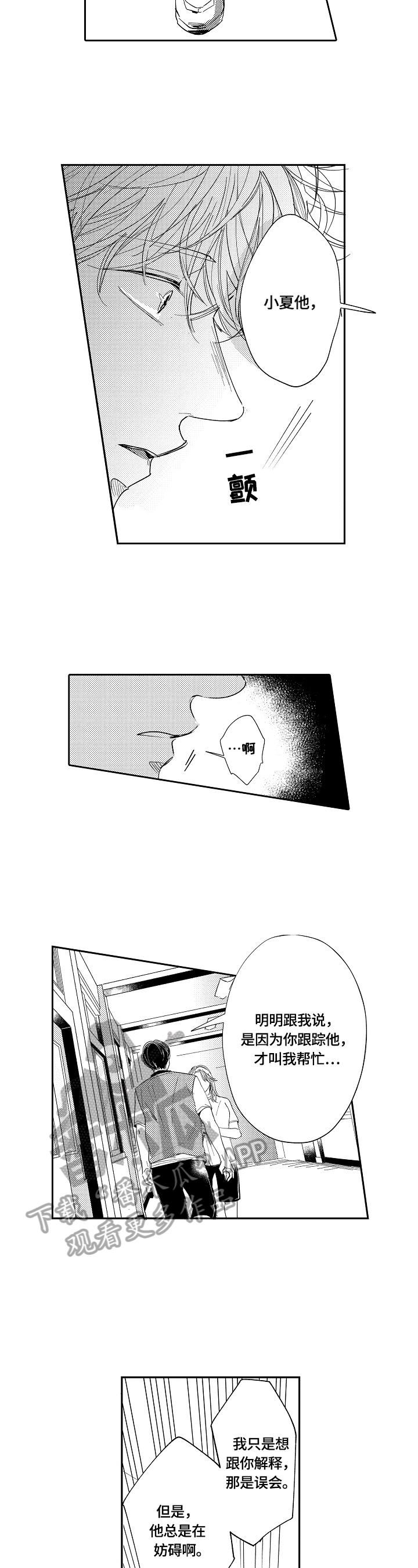 深陷其中漫画,第18章：解释2图