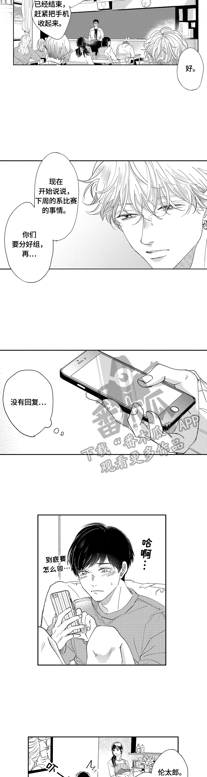 深陷其中漫画,第12章：探望2图