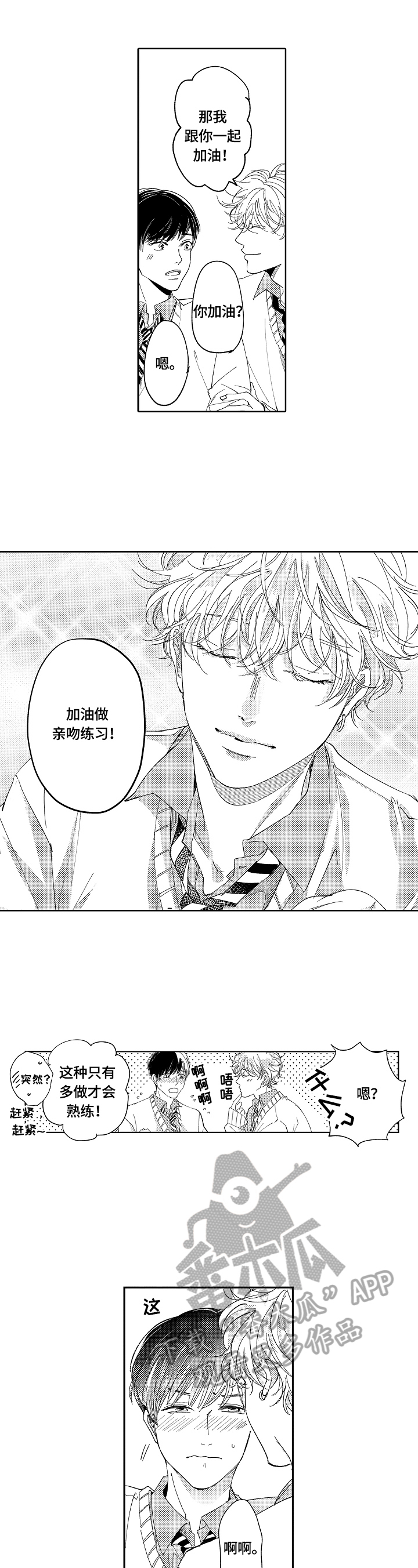 深陷其中漫画,第9章：开始训练1图