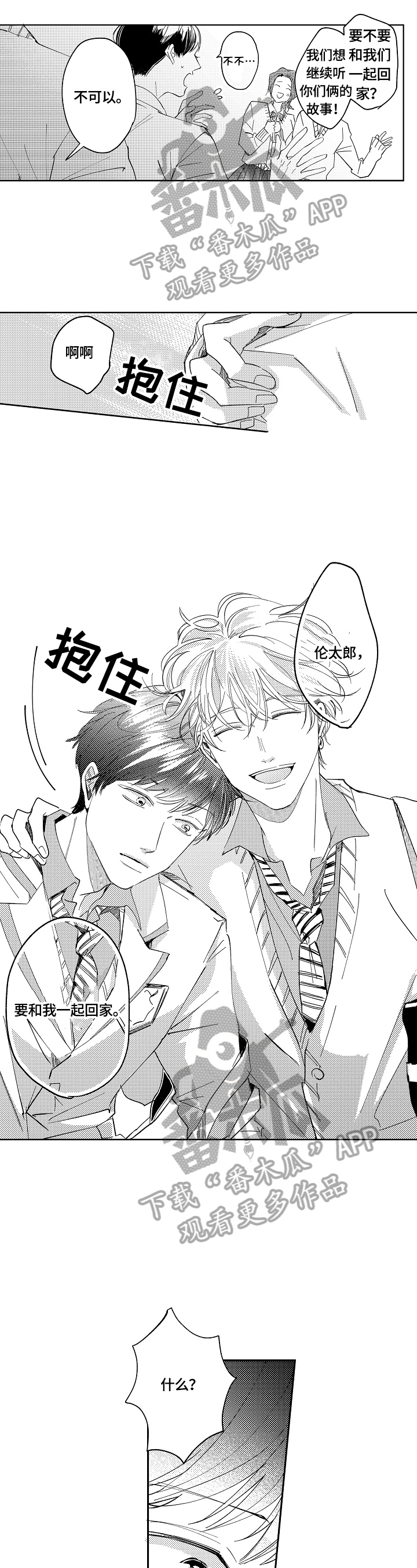 深陷其中漫画,第4章：牵手5图