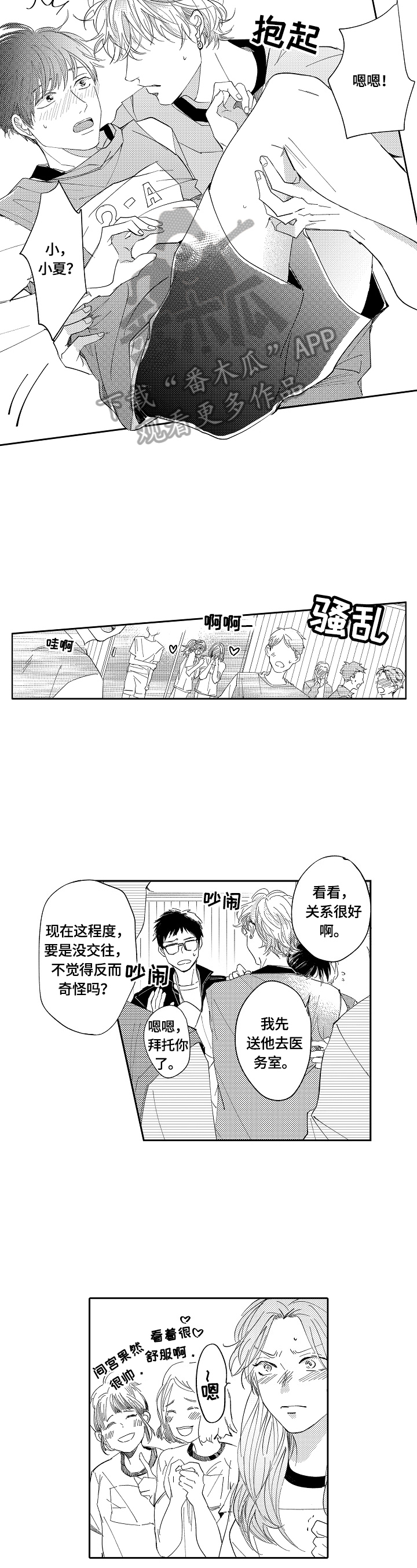 深陷其中漫画,第15章：去医务室4图