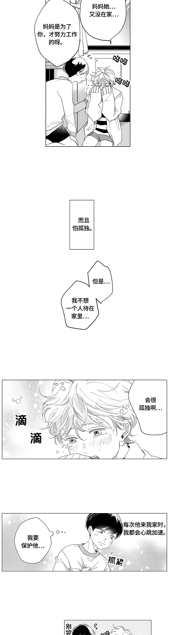 深陷其中漫画,第1章：求交往3图