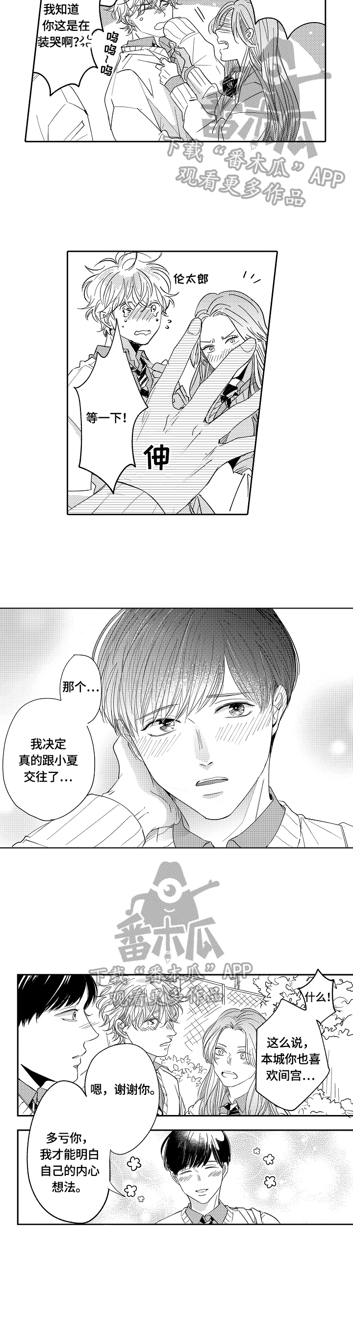 深陷其中漫画,第24章：开心（完结）5图