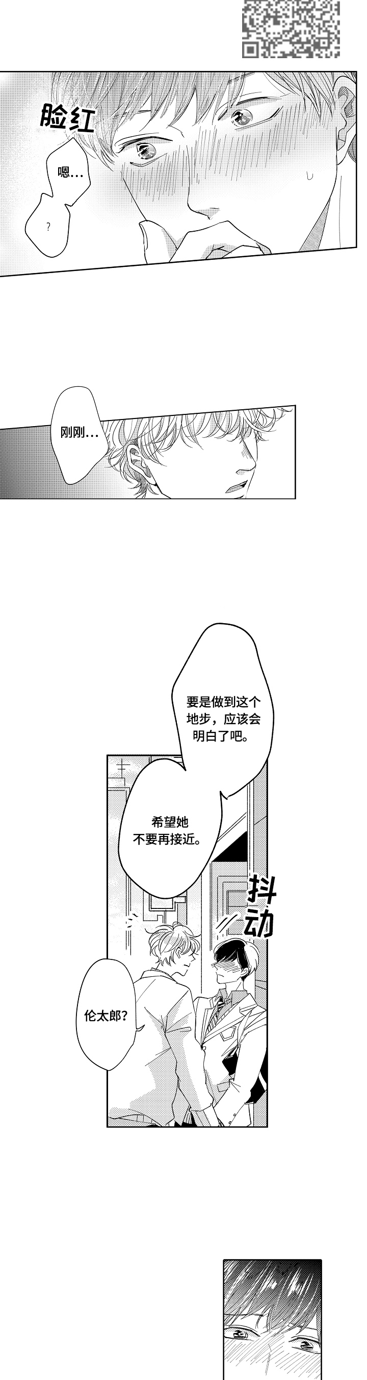 深陷其中漫画,第6章：答应了5图