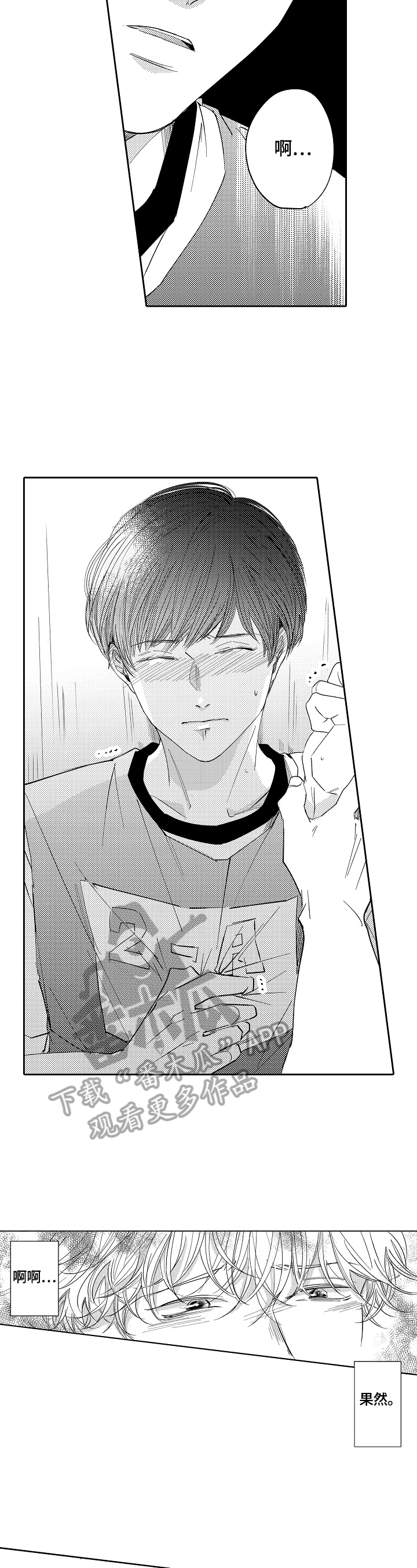 深陷其中漫画,第20章：眼泪1图