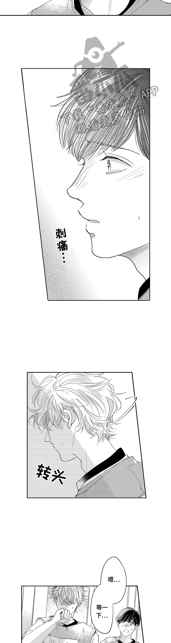 深陷其中漫画,第21章：拦住4图