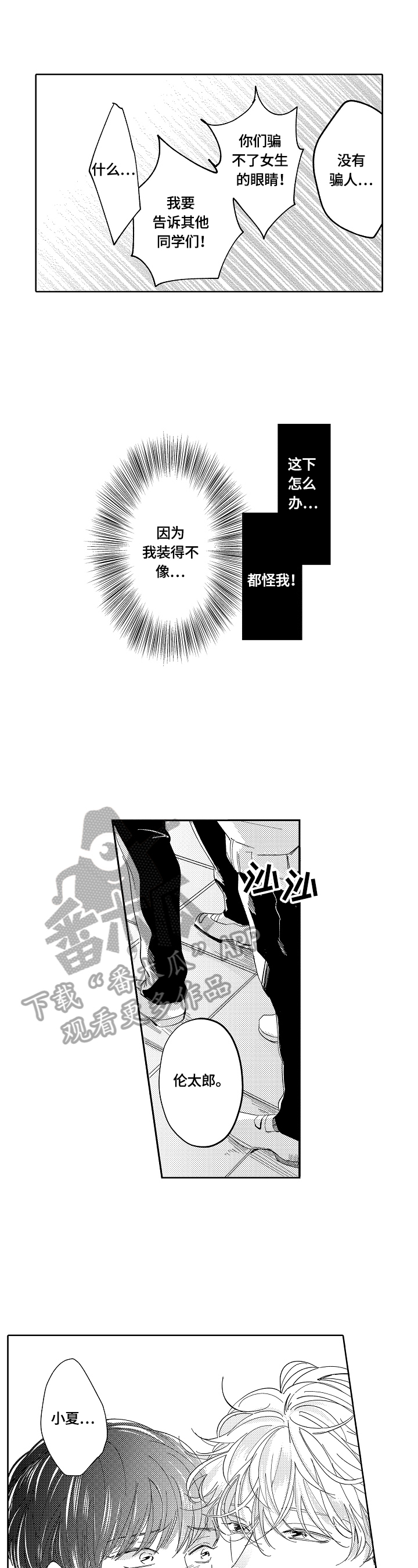 深陷其中漫画,第8章：练习1图