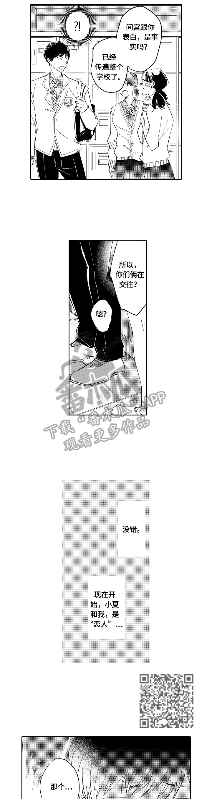 深陷其中漫画,第4章：牵手3图