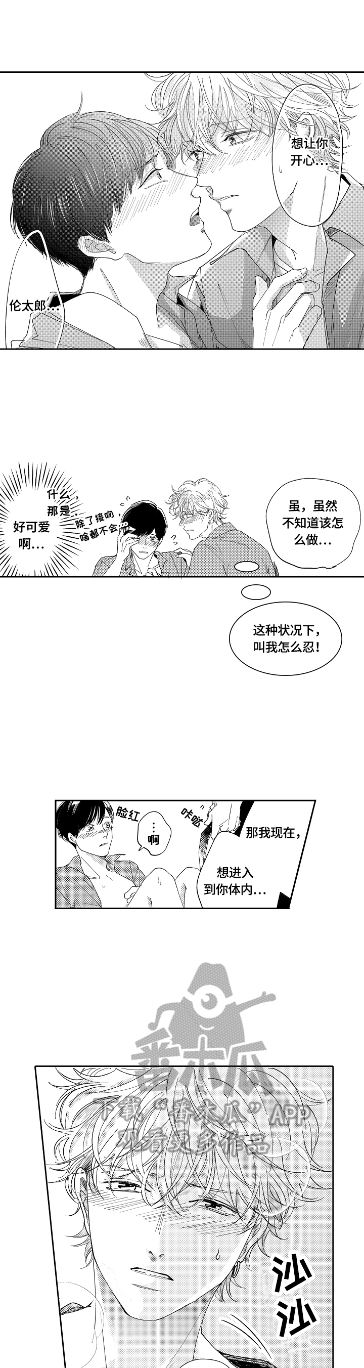 深陷其中漫画,第25章：【番外】紧靠的心5图