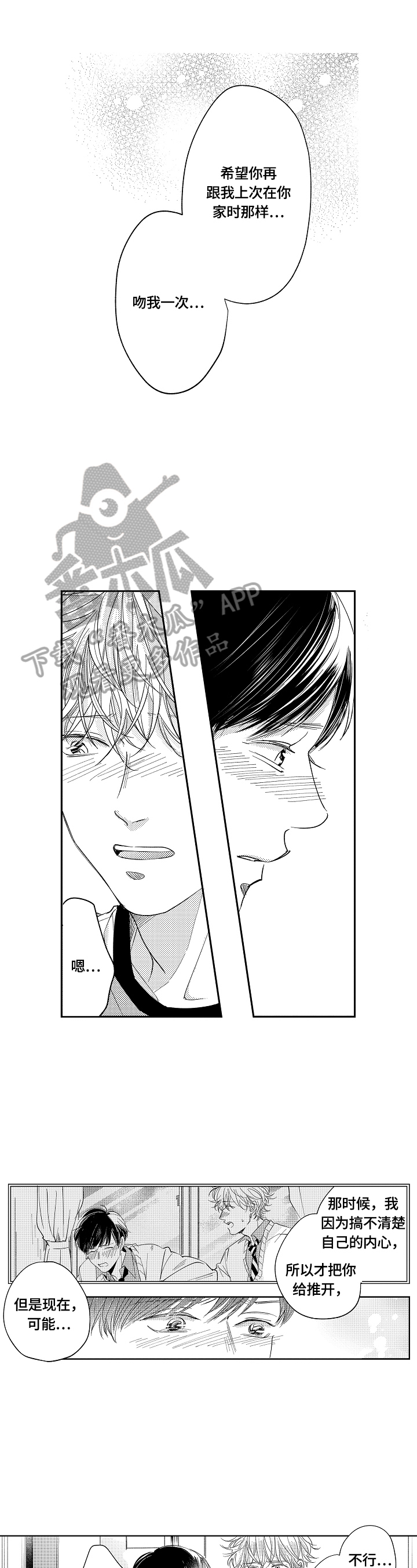 深陷其中漫画,第24章：开心（完结）1图