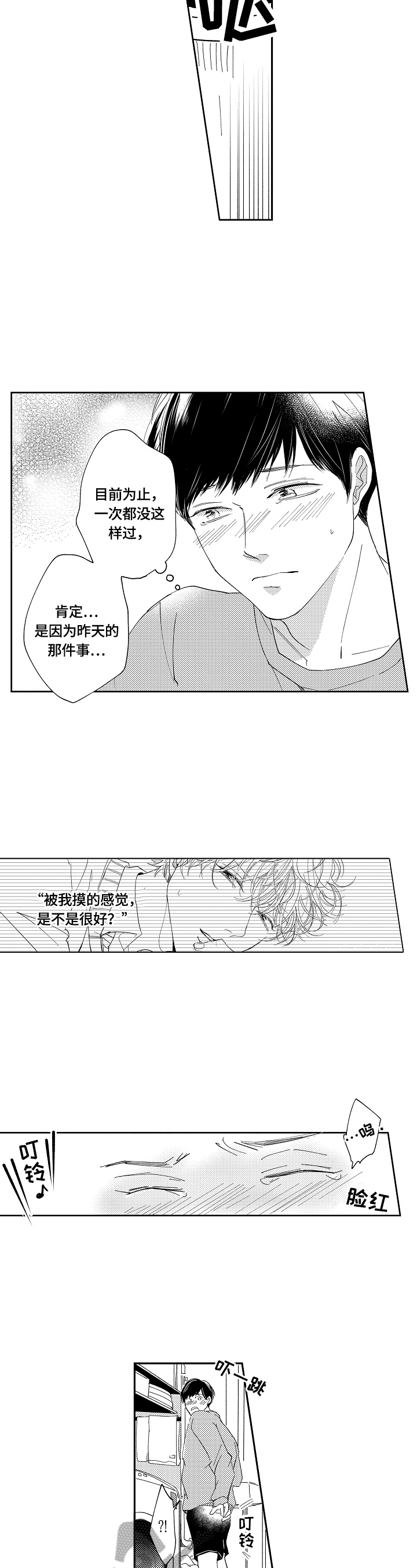深陷其中漫画,第11章：躲避2图