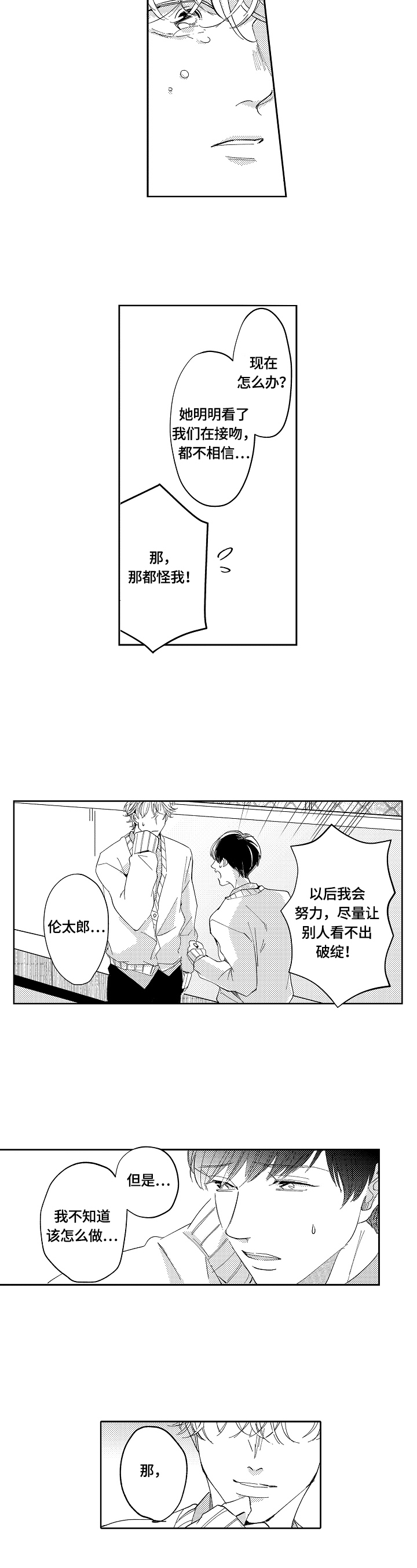 深陷其中漫画,第8章：练习1图
