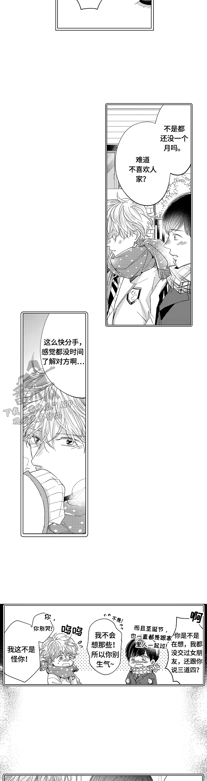 深陷其中漫画,第21章：拦住5图