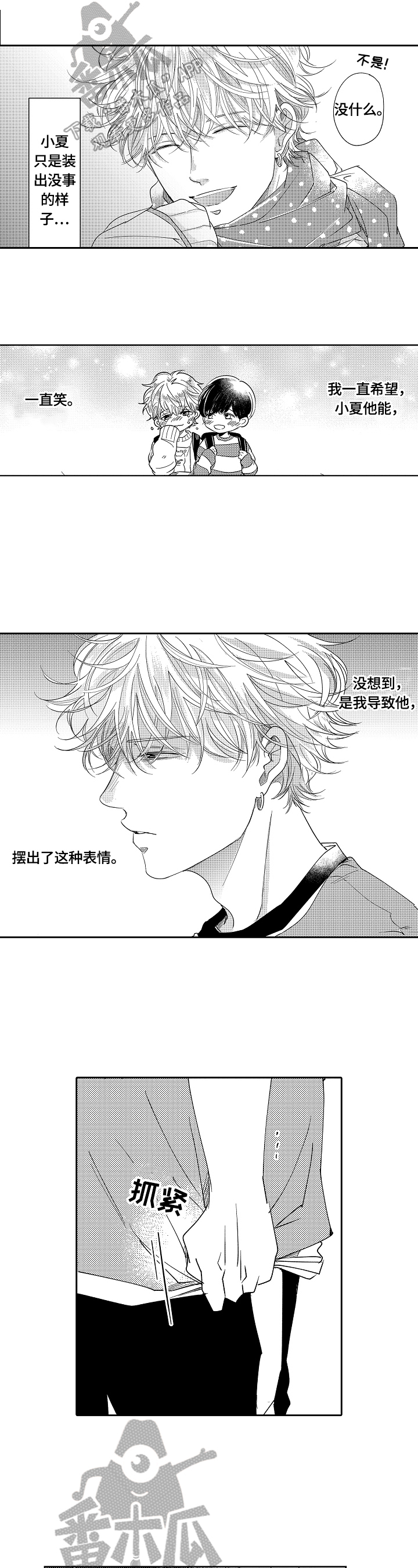 深陷其中漫画,第21章：拦住2图