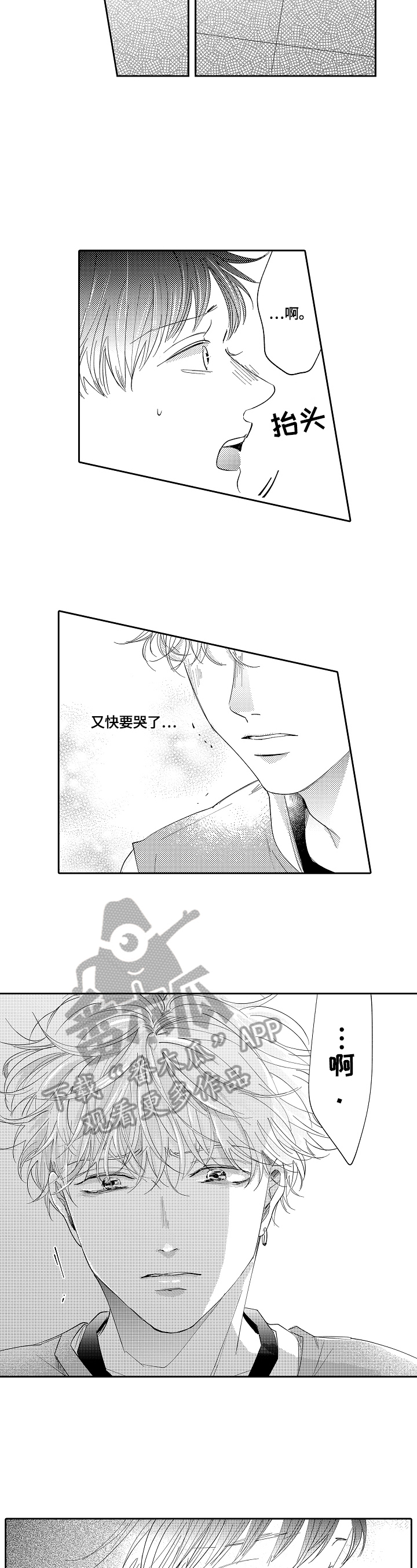 深陷其中漫画,第16章：误会5图