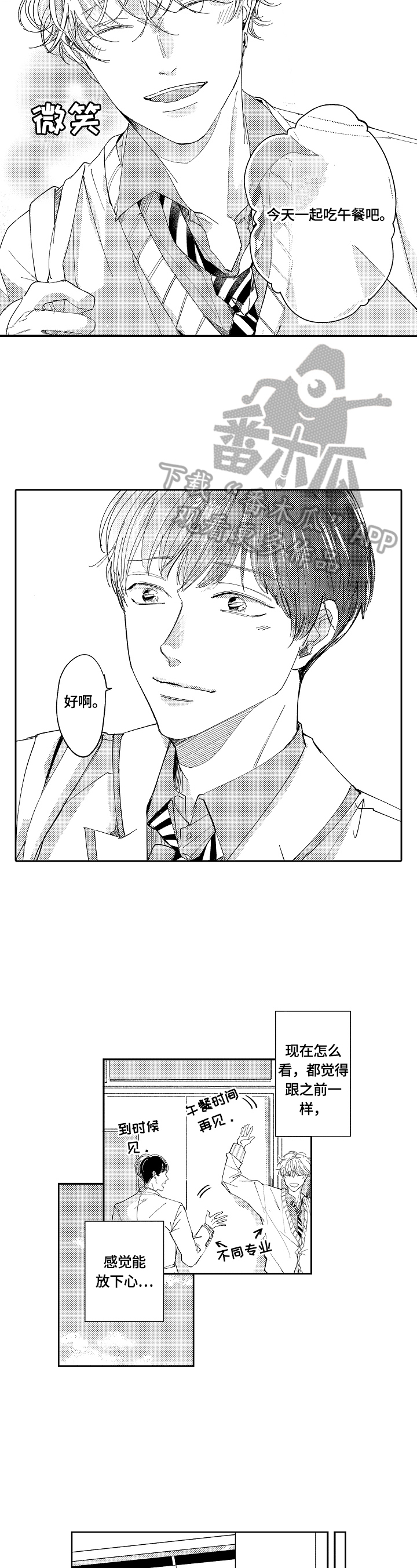 深陷其中漫画,第7章：一起吃饭5图