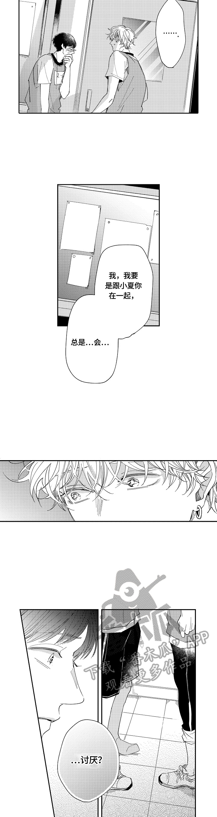 深陷其中漫画,第16章：误会4图