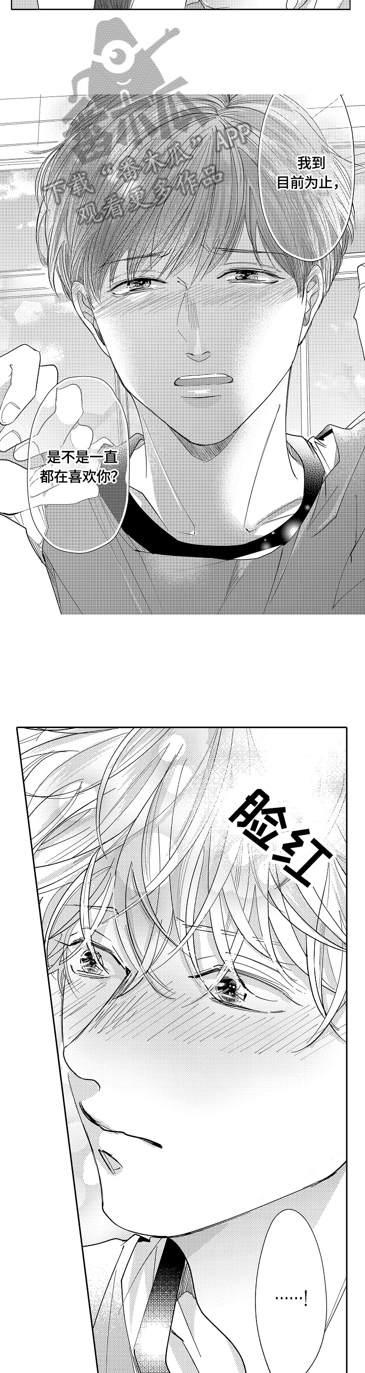深陷其中漫画,第23章：弄清楚5图