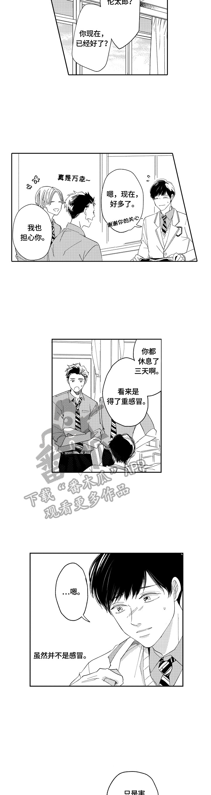 深陷其中漫画,第13章：上学2图