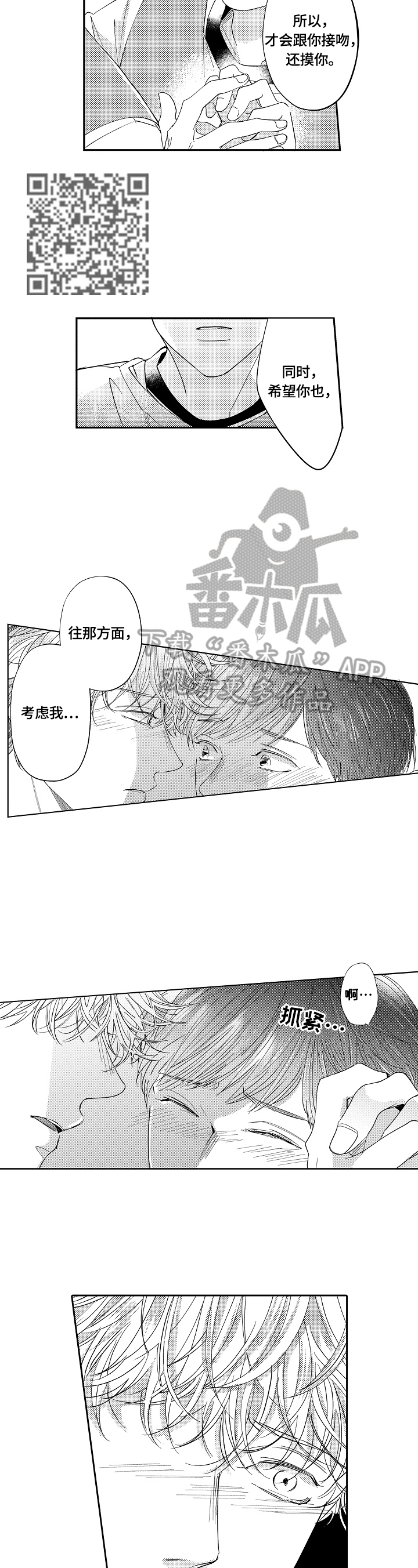 深陷其中漫画,第20章：眼泪5图