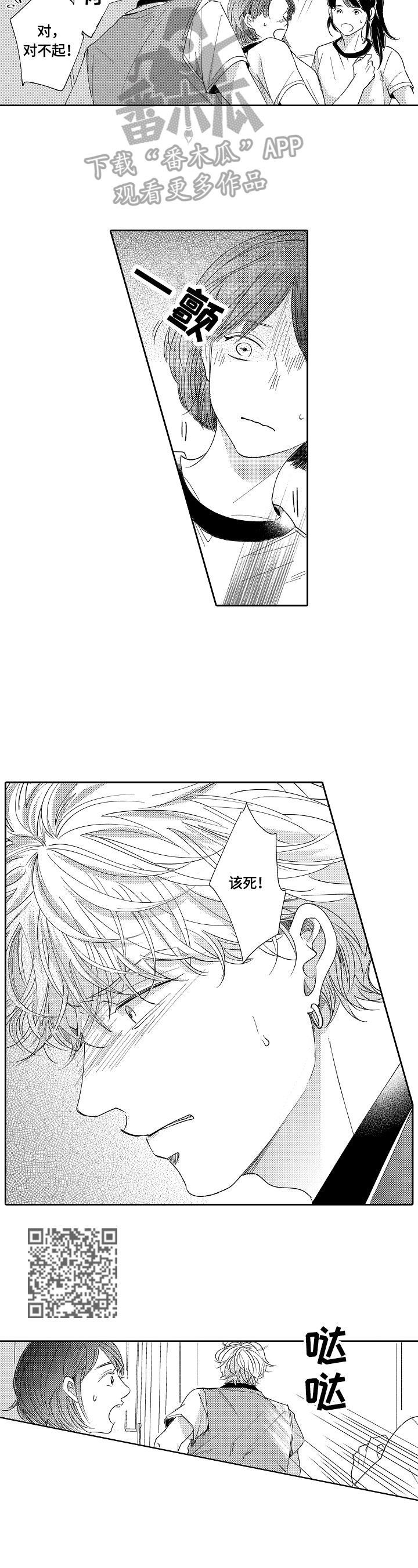 深陷其中漫画,第18章：解释4图
