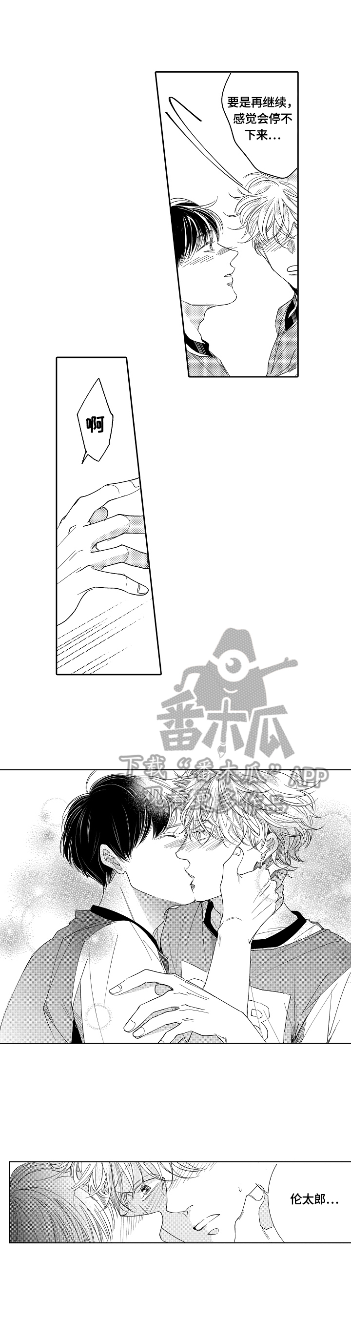 深陷其中漫画,第24章：开心（完结）1图