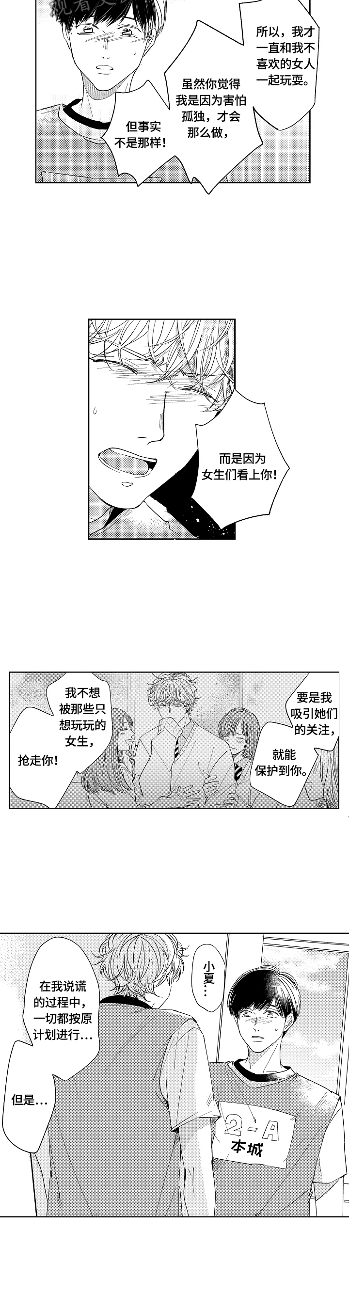 深陷其中漫画,第19章：原因1图