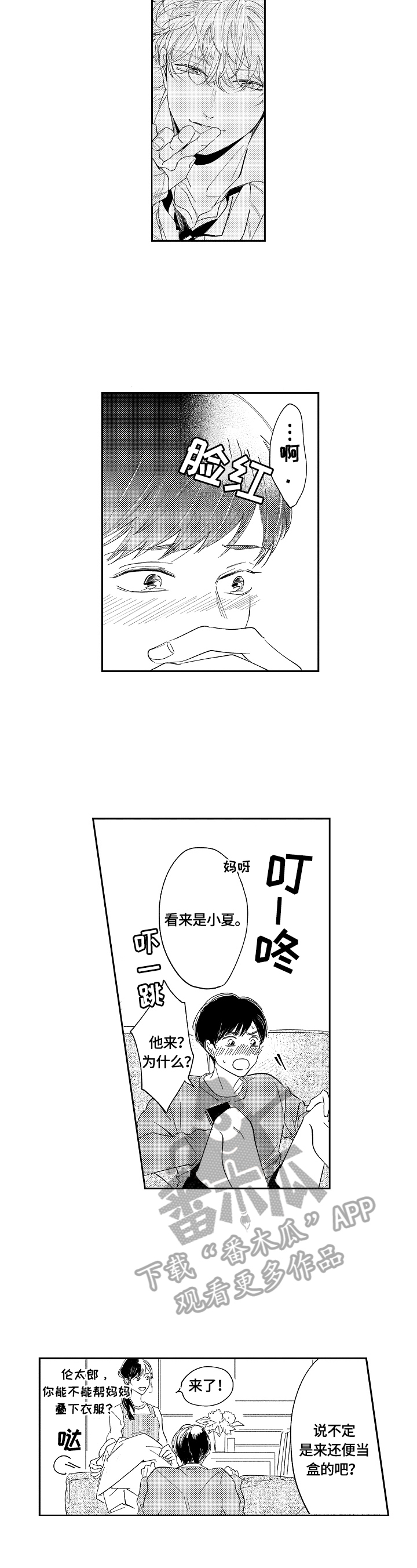 深陷其中漫画,第12章：探望5图