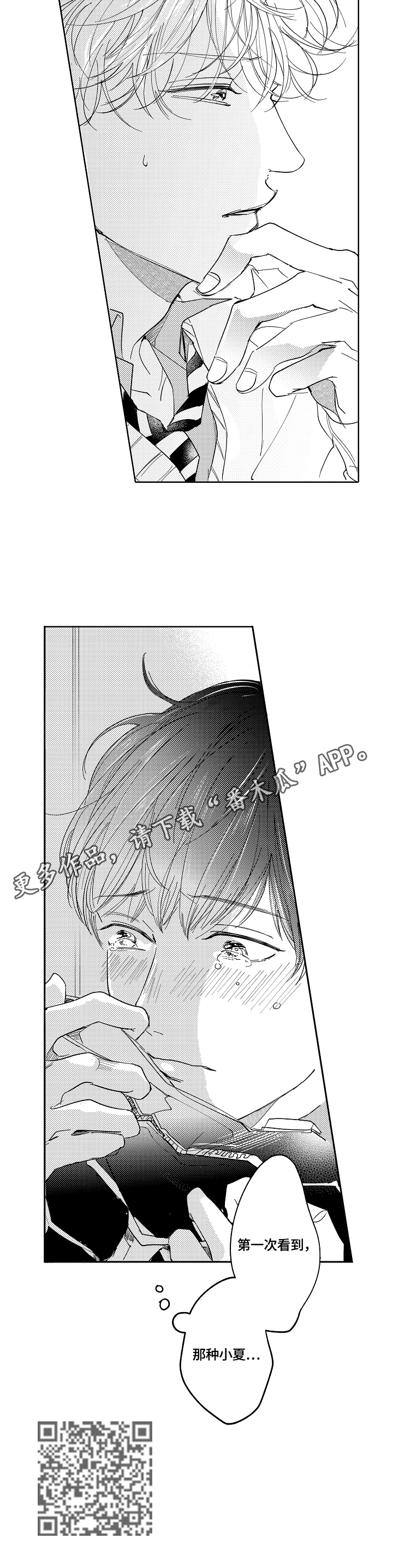 深陷其中漫画,第10章：不为人知的一面2图
