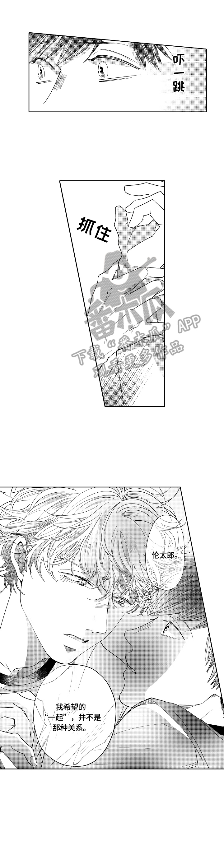 深陷其中漫画,第20章：眼泪3图
