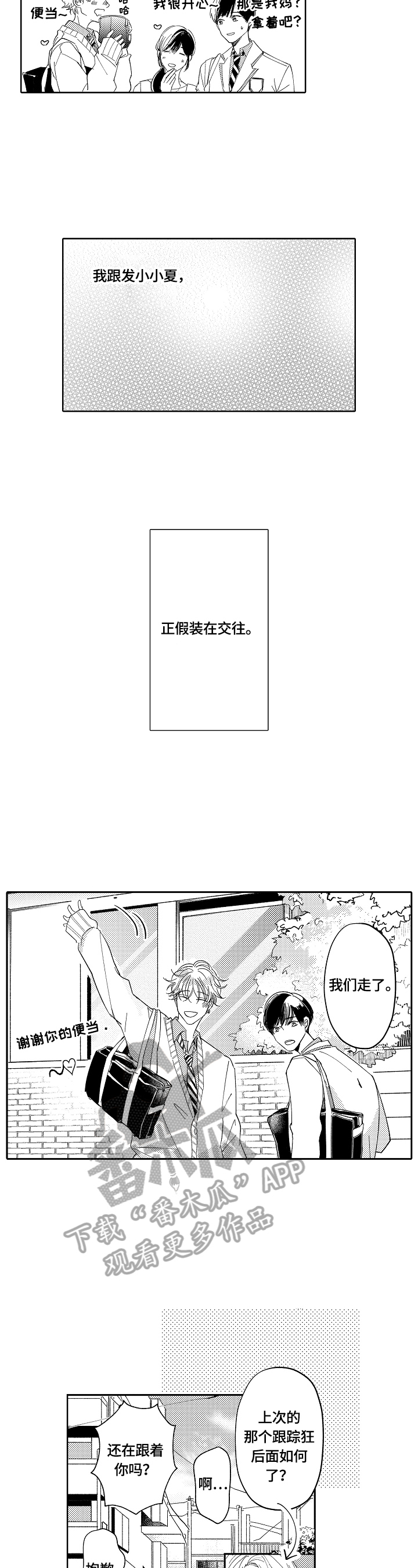 深陷其中漫画,第7章：一起吃饭4图