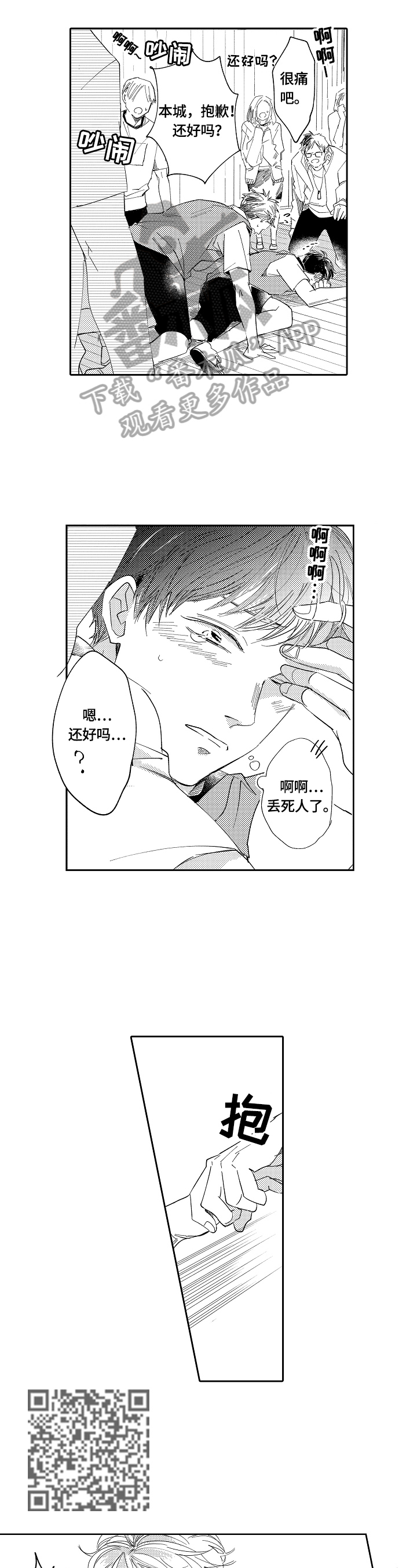 深陷其中漫画,第15章：去医务室3图