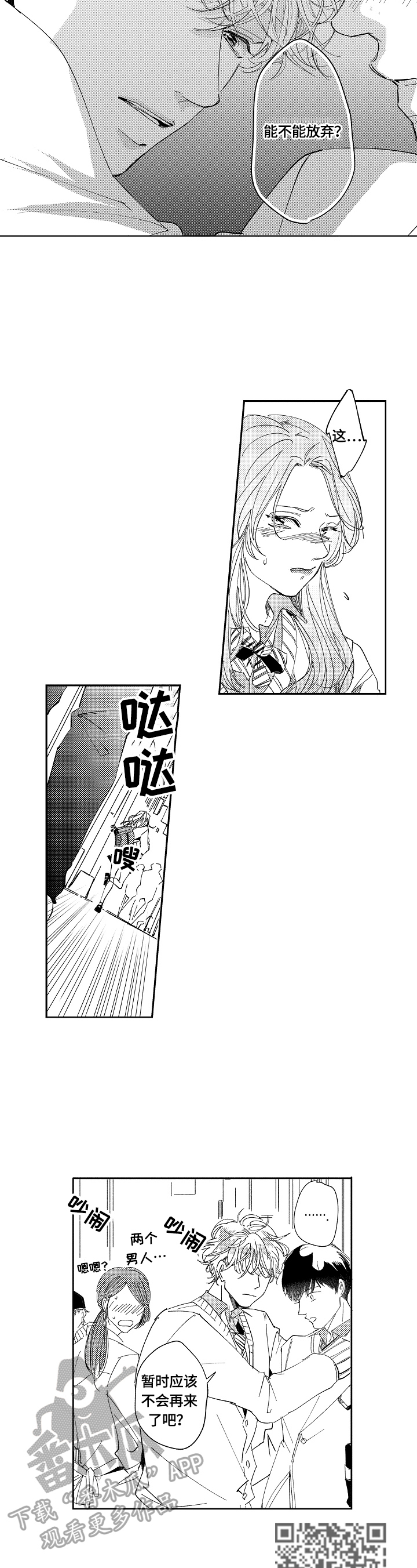 深陷其中漫画,第6章：答应了4图